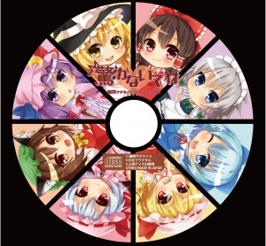驚かないでねジャケ