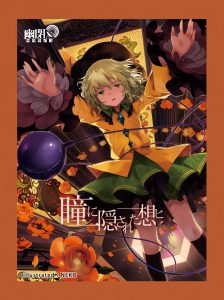 幽閉サテライト 少女フラクタル 東方project 未開封カードスリーブまとめ カードスリーブ［※送料無料！］ - 幽閉サテライト＆少女